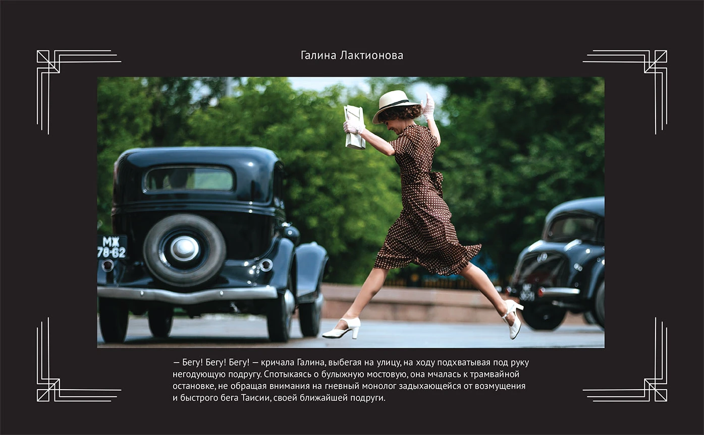 Иллюстрация к книге — Любовь Советского Союза [book-illustration-9.webp]