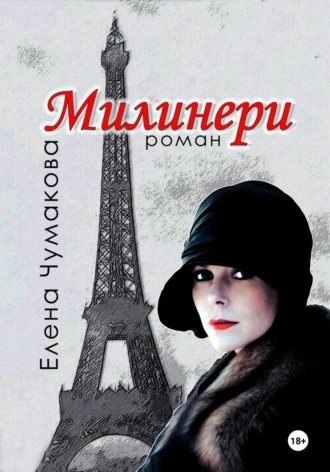 Книга Милинери