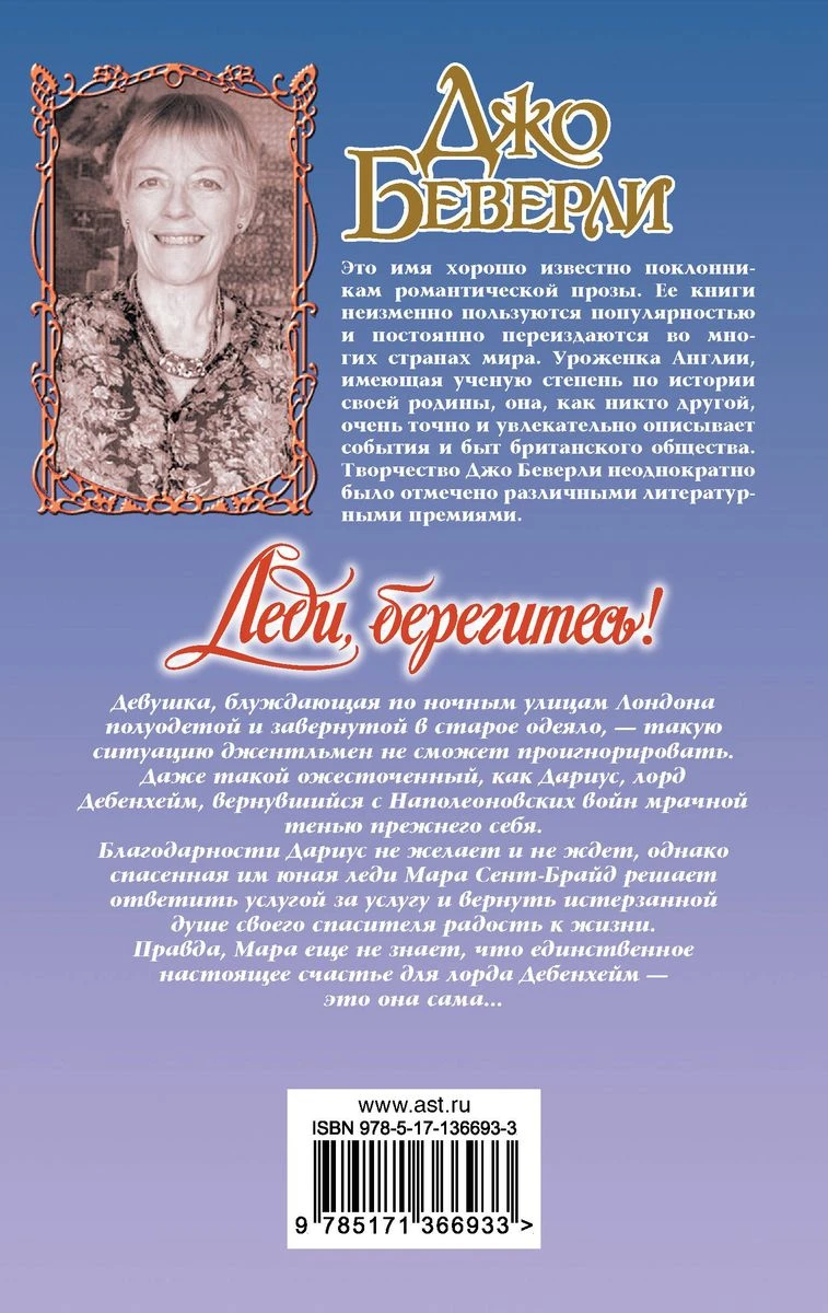 Иллюстрация к книге — Леди, берегитесь! [book-illustration-1.webp]