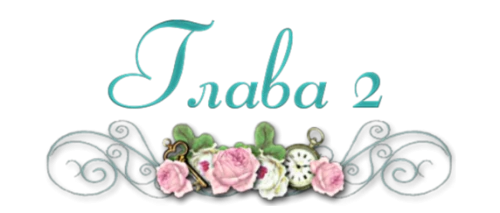 Иллюстрация к книге — Гувернантка из Лидброк-Гроув [book-illustration-24.webp]