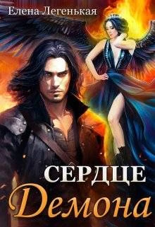 Книга Охота на княжну, или Сердце демона
