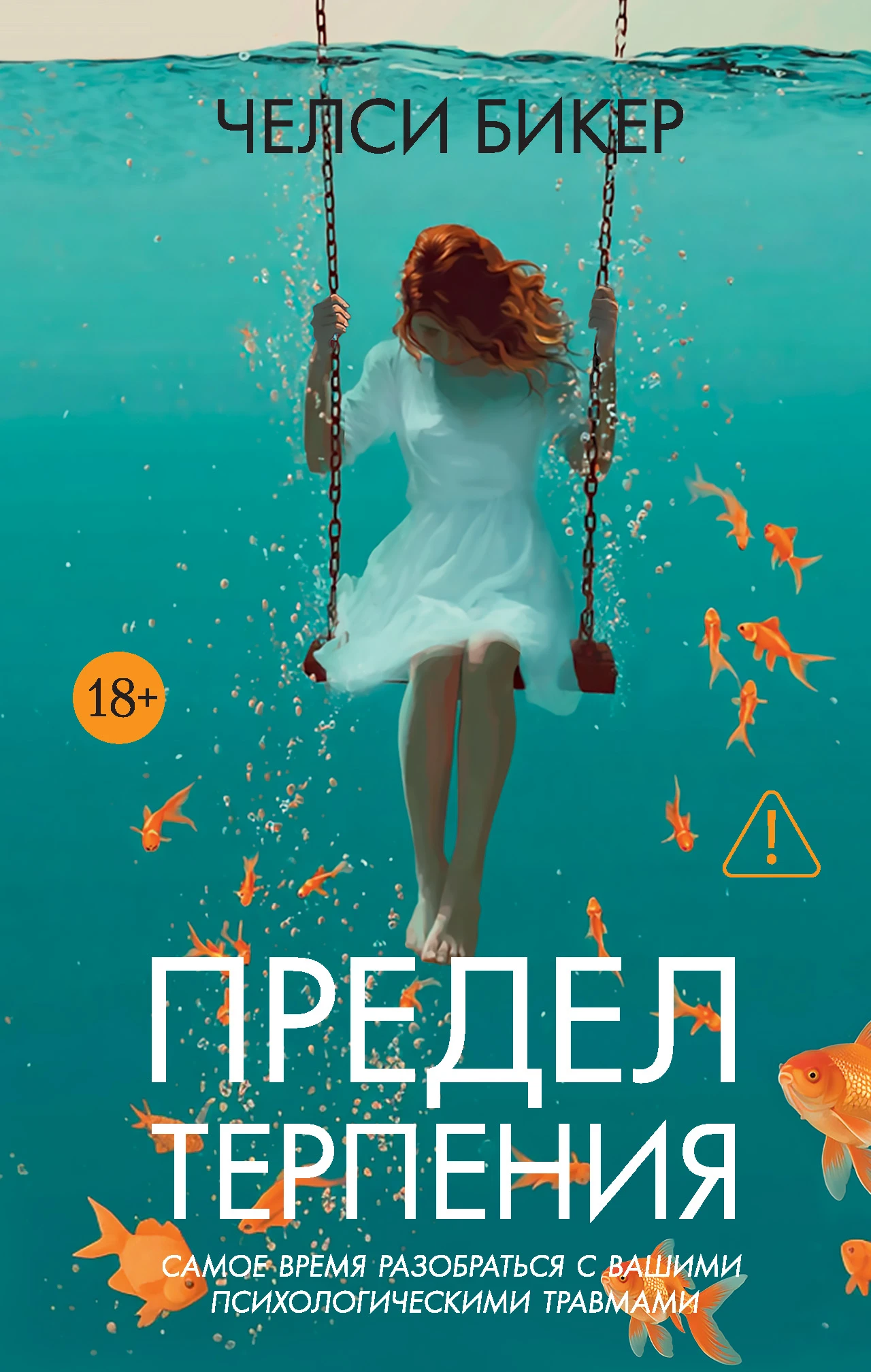 Книга Предел терпения
