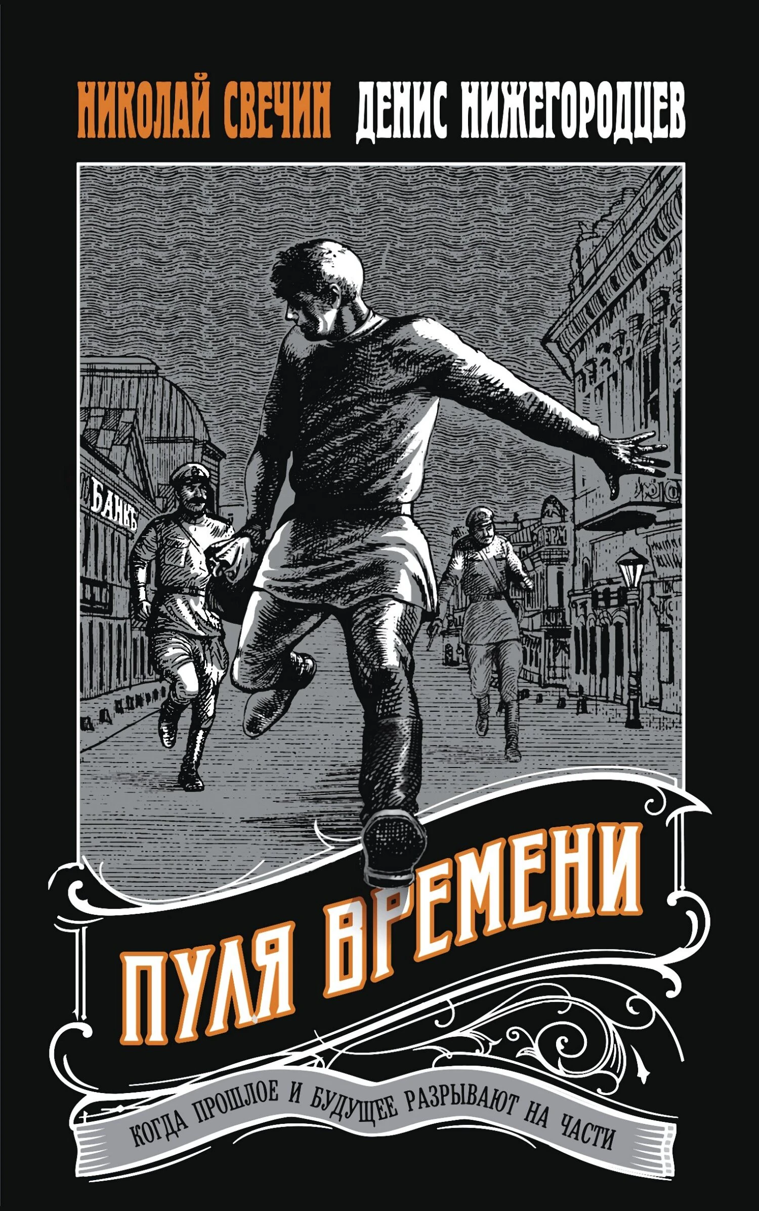 Книга Пуля времени