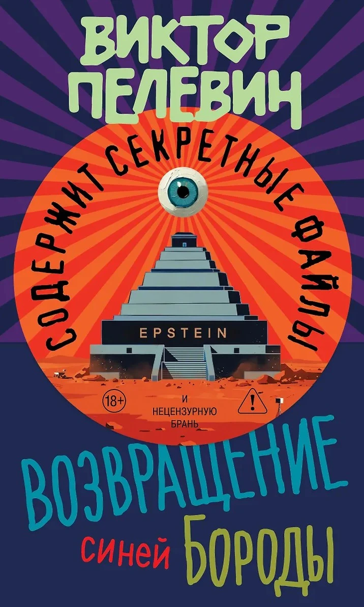 Книга Возвращение Синей Бороды