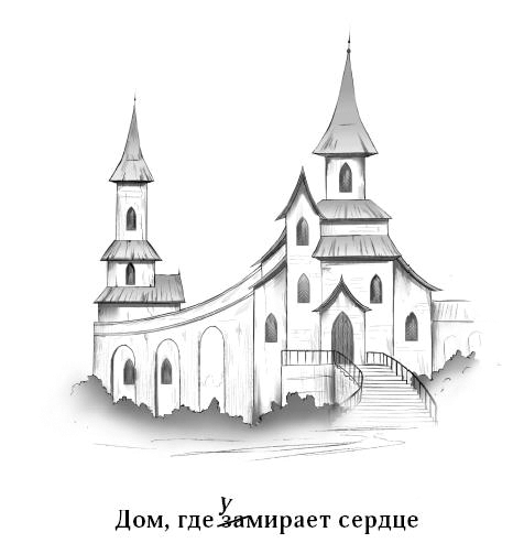 Иллюстрация к книге — Демонхаус [book-illustration-1.webp]