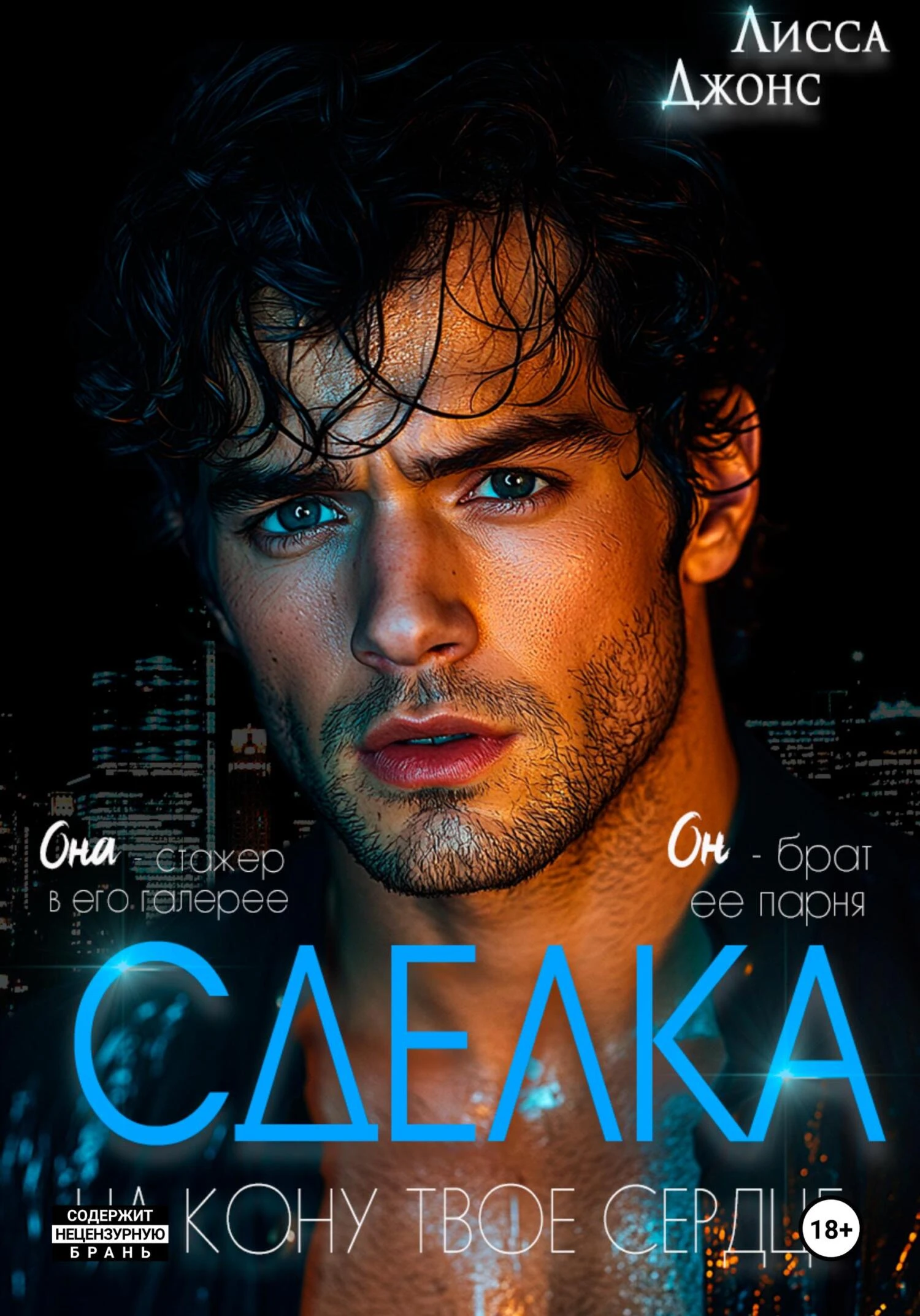 Книга Сделка