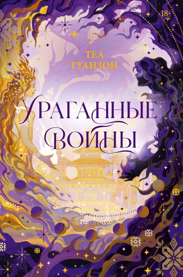 Книга Ураганные войны