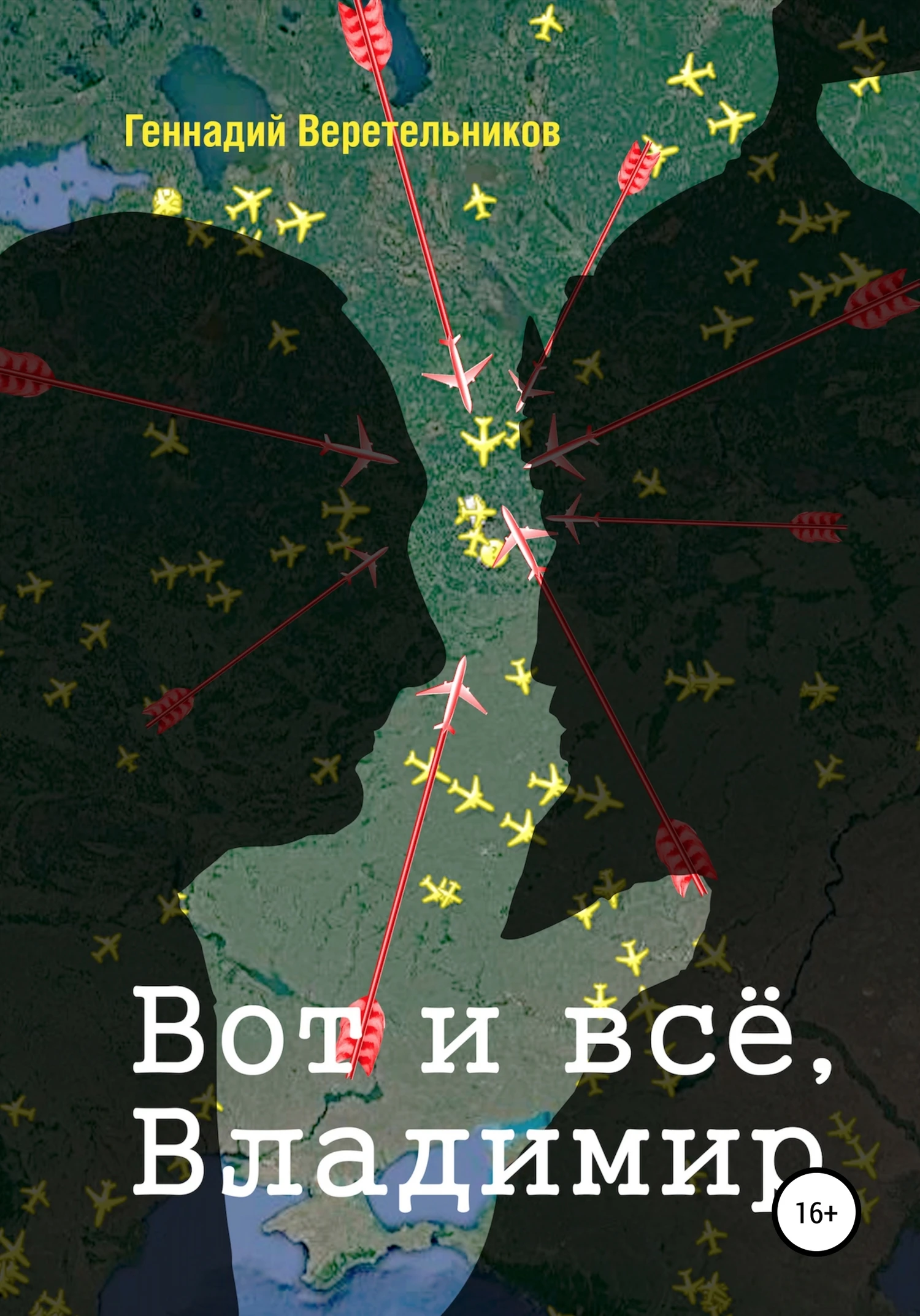 Книга Вот и всё, Владимир