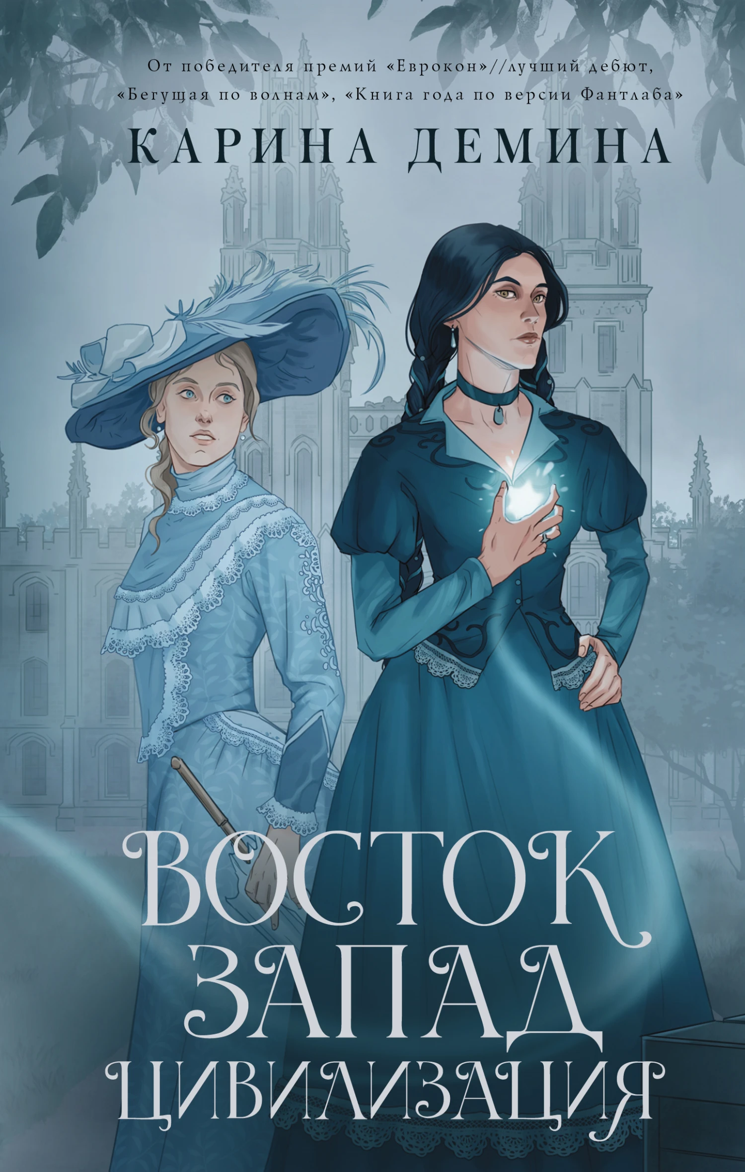 Книга Восток. Запад. Цивилизация