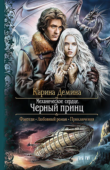 Книга Черный принц