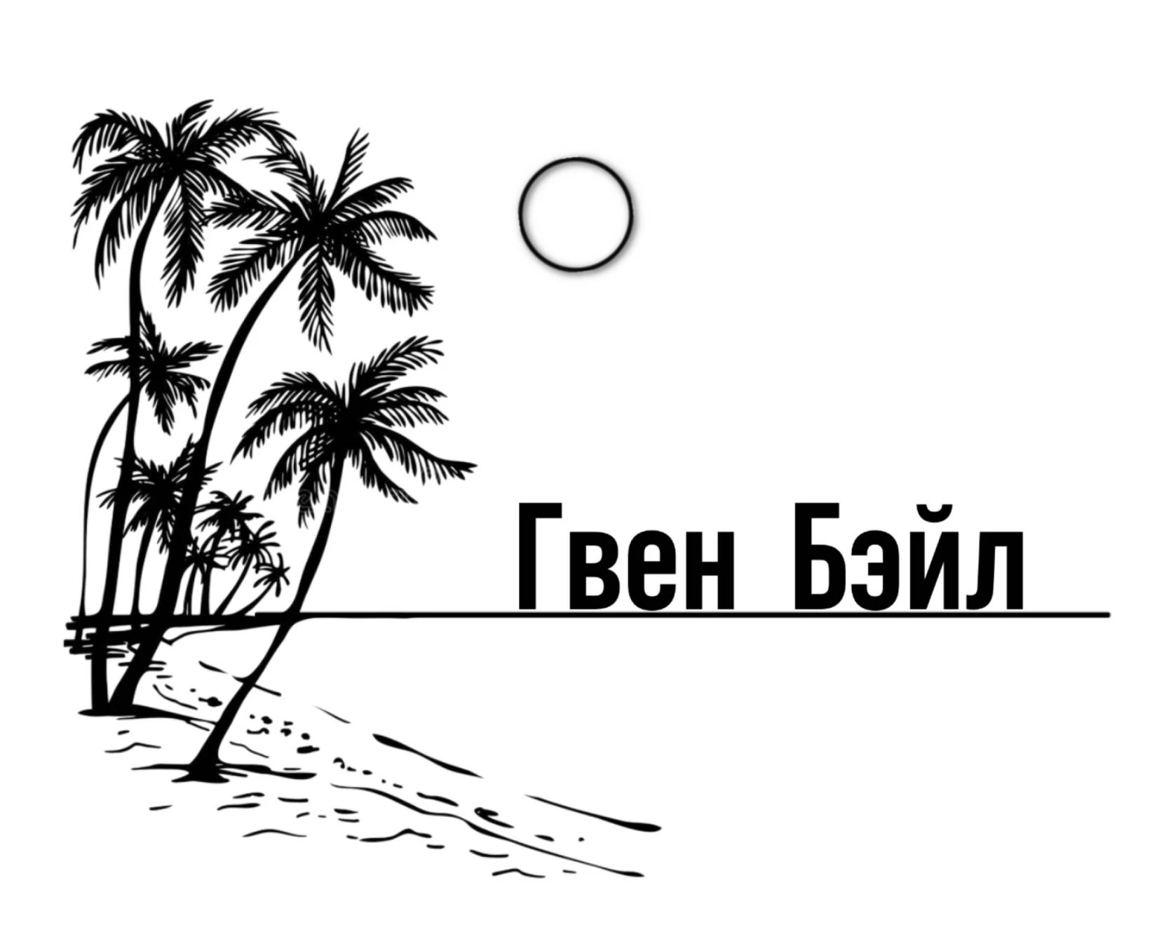 Иллюстрация к книге — Солнце города дождей. Книга 2 [book-illustration-6.webp]