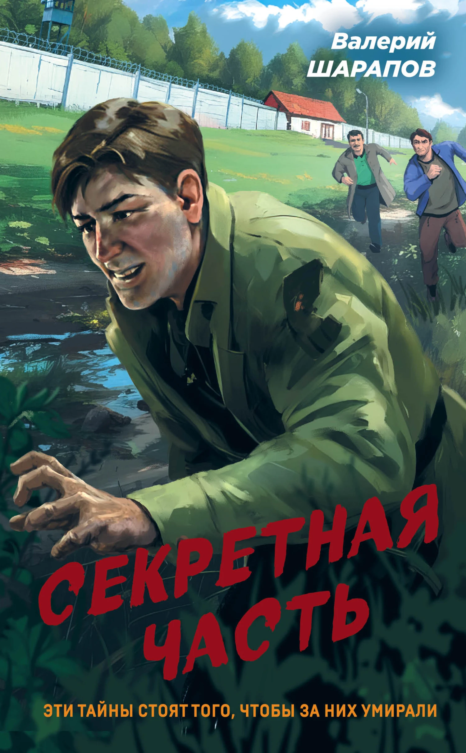 Книга Секретная часть