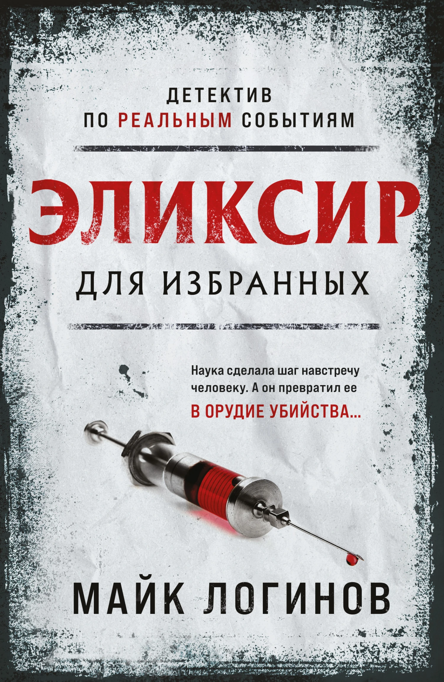 Книга Эликсир для избранных