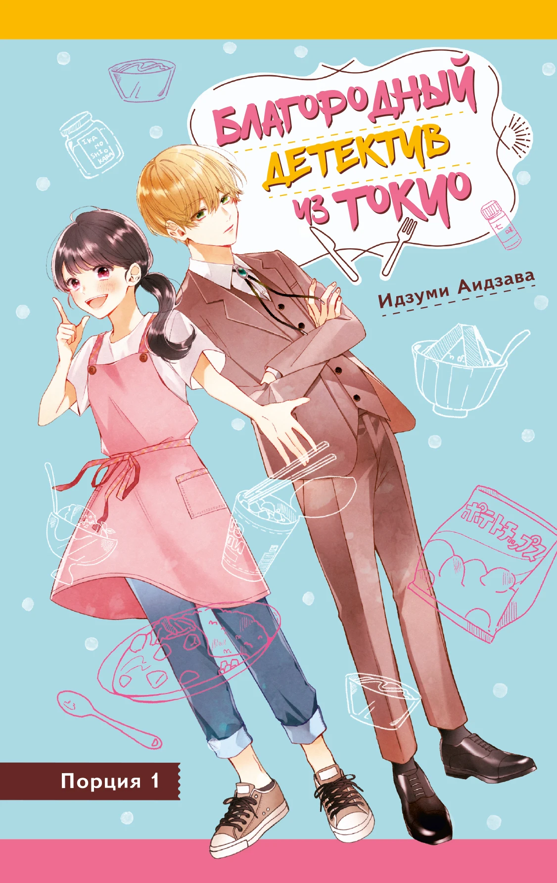 Книга Благородный детектив из Токио