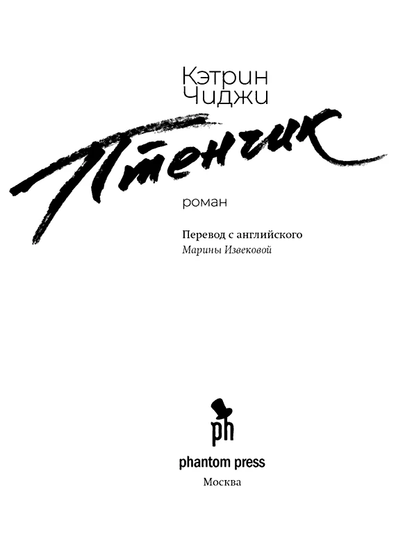 Иллюстрация к книге — Птенчик [book-illustration-1.webp]