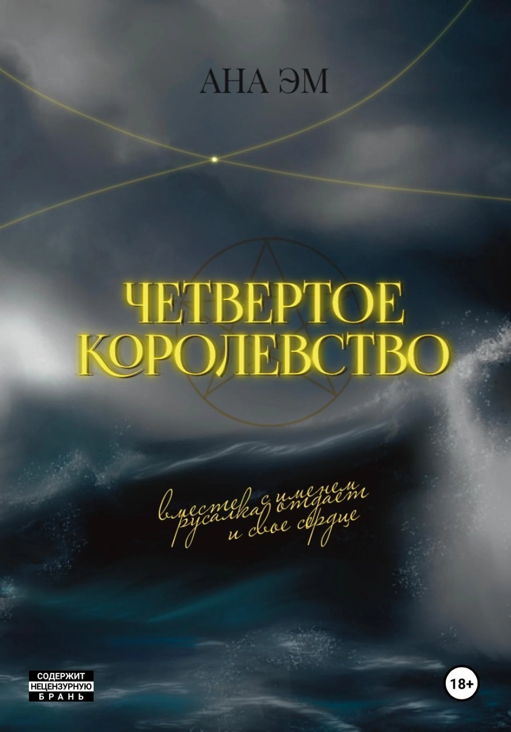 Книга Четвертое королевство