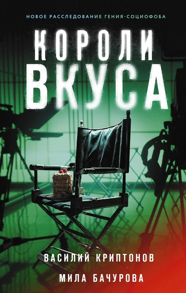 Книга Короли вкуса