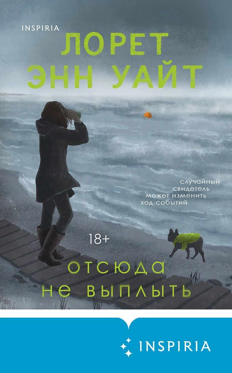 Книга Отсюда не выплыть