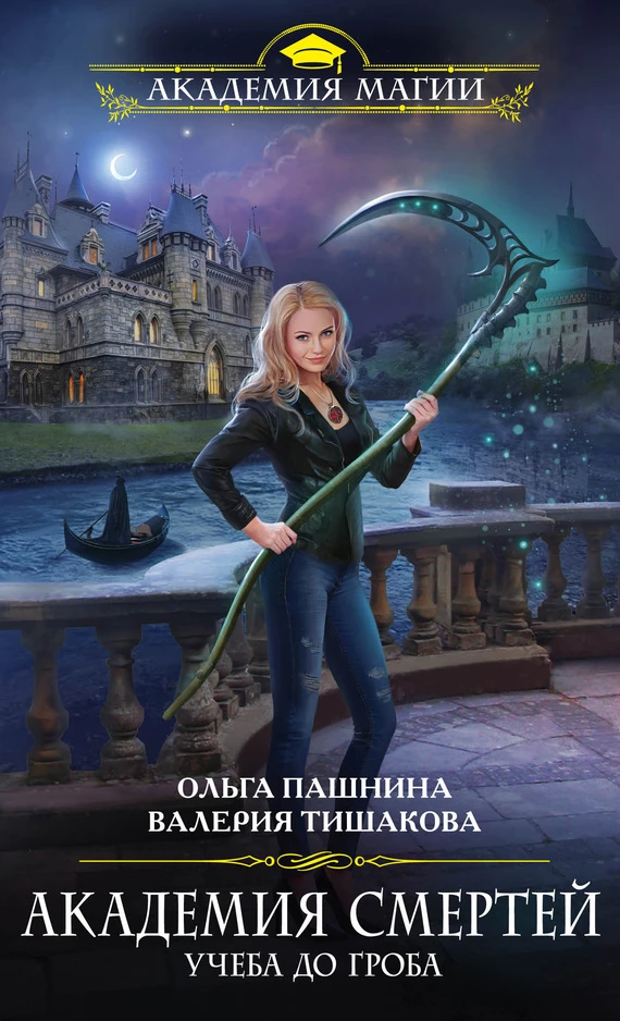 Книга Учеба до гроба