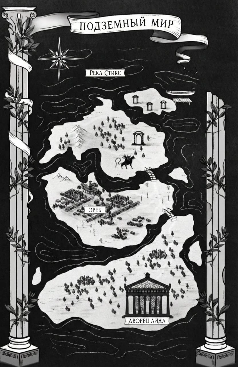 Иллюстрация к книге — Корона Олимпа [book-illustration-1.webp]