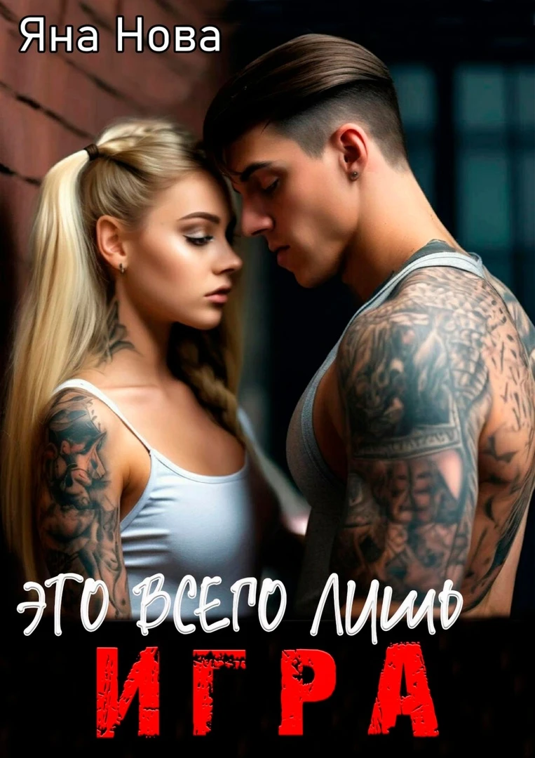 Иллюстрация к книге — Дикая для Тихого [book-illustration-3.webp]