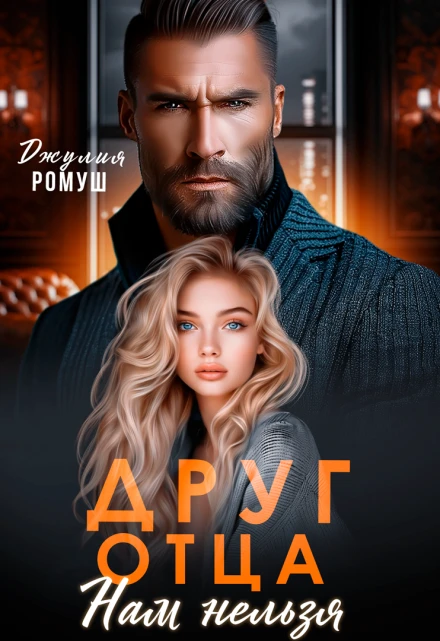 Иллюстрация к книге — Бывшие. Ты всё ещё моя [book-illustration-1.webp]