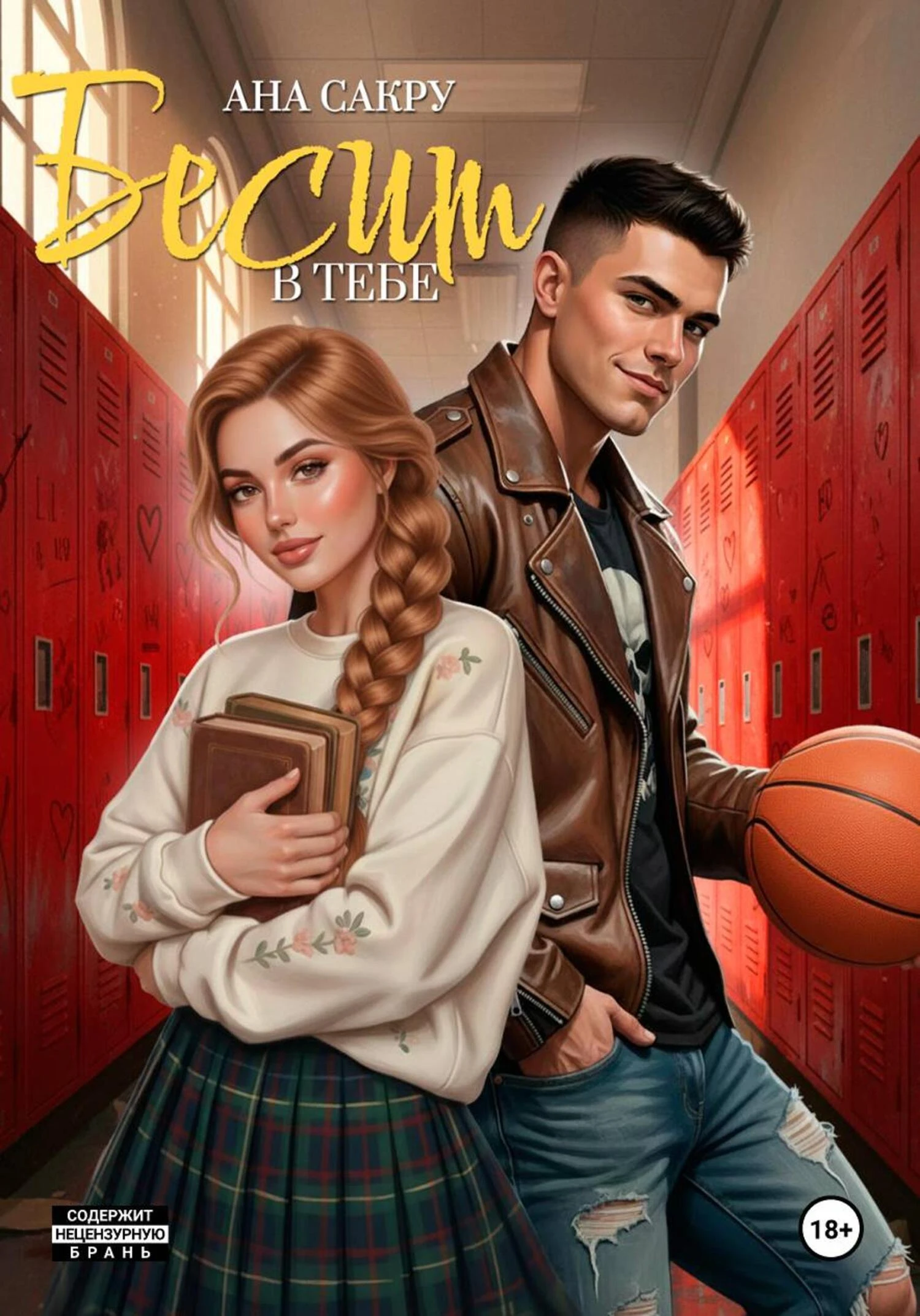 Книга Бесит в тебе