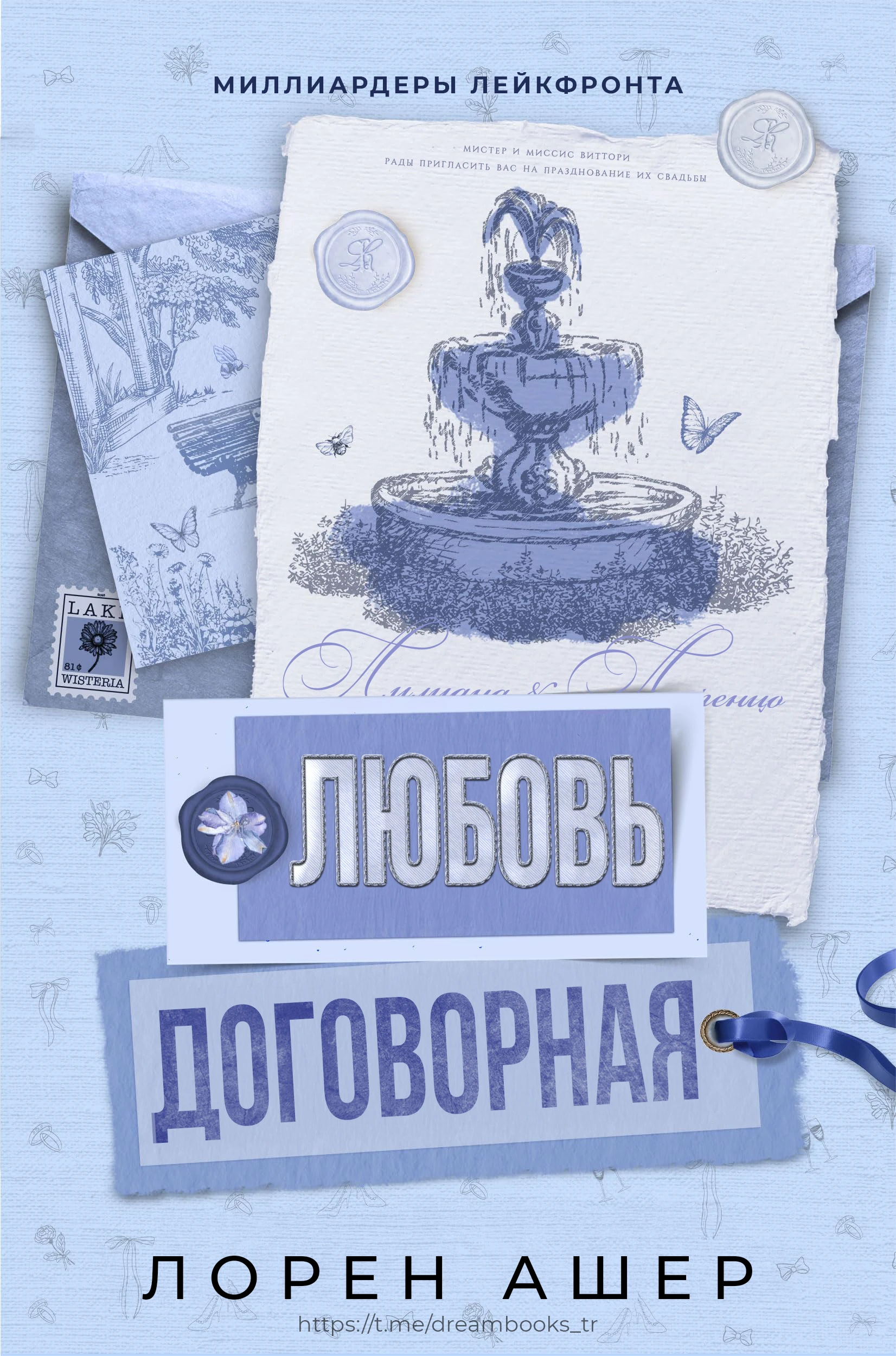 Книга Договорная любовь