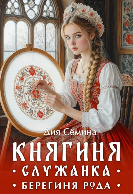 Иллюстрация к книге — Генеральша капустных полей [book-illustration-25.webp]