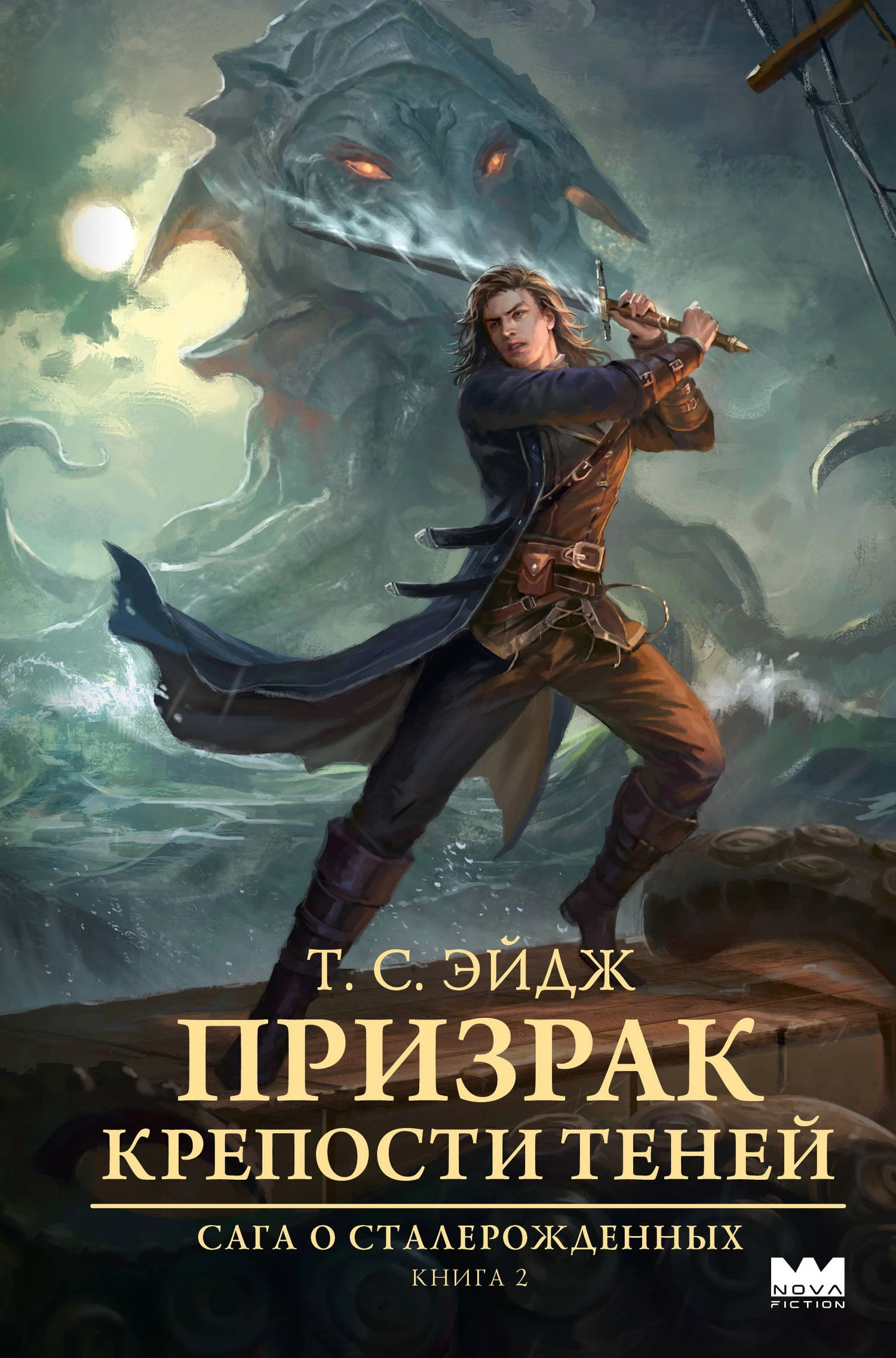 Книга Призрак крепости Теней
