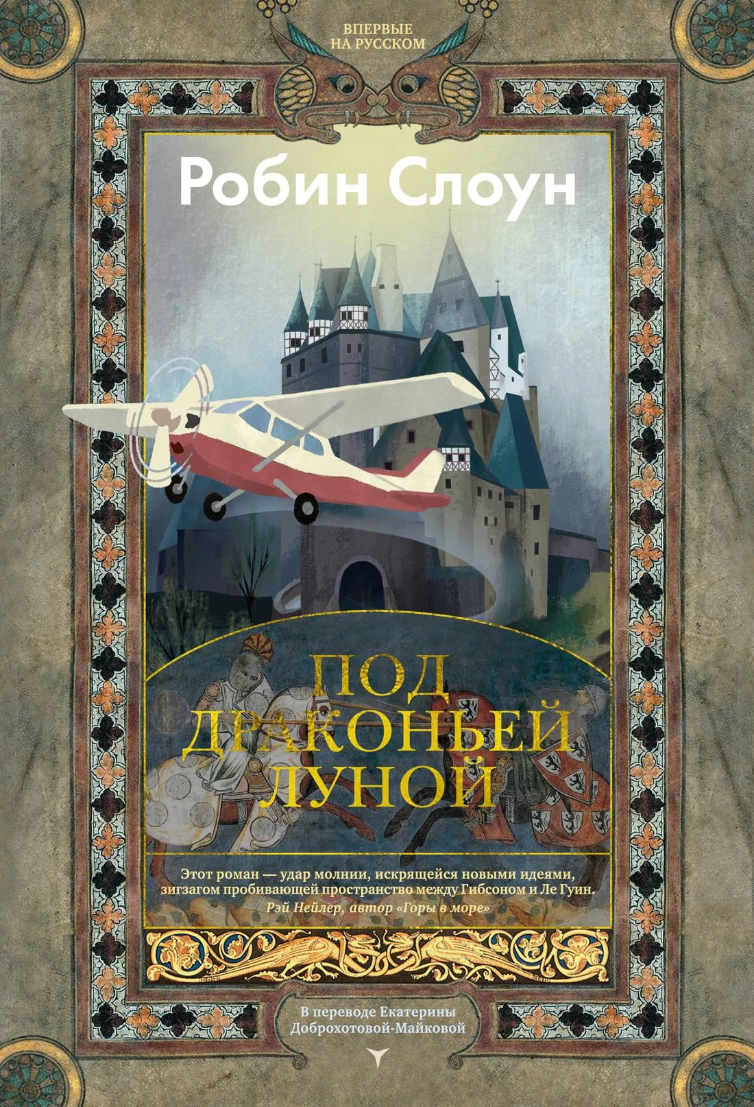 Книга Под драконьей луной