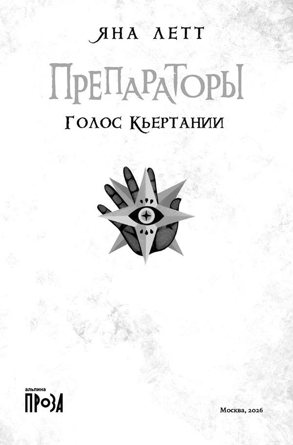 Иллюстрация к книге — Голос Кьертании [book-illustration-2.webp]