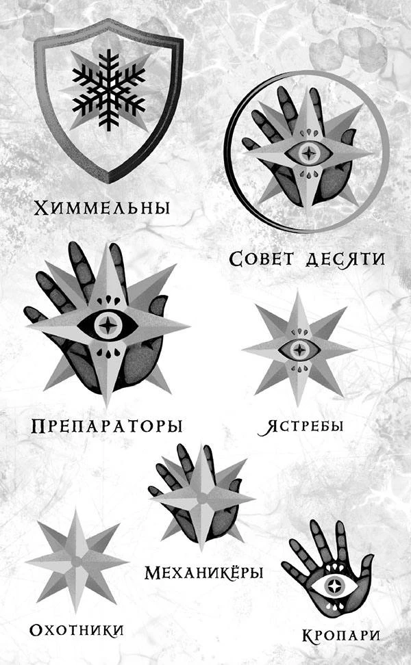 Иллюстрация к книге — Голос Кьертании [book-illustration-4.webp]