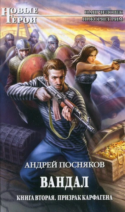Книга Призрак Карфагена