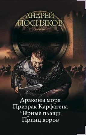 Книга Принц воров