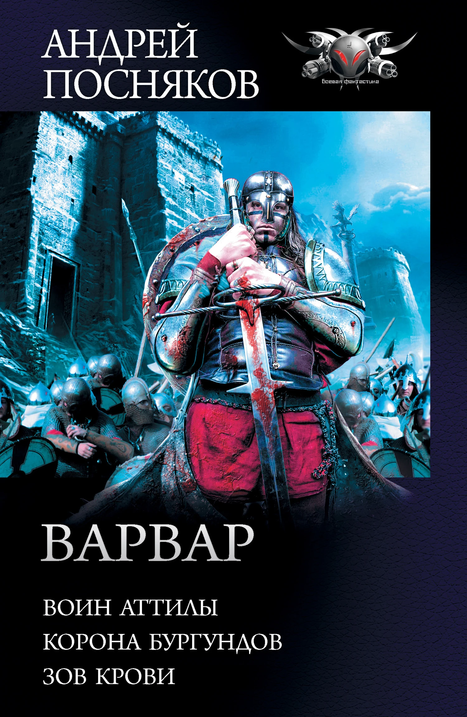 Книга Варвар