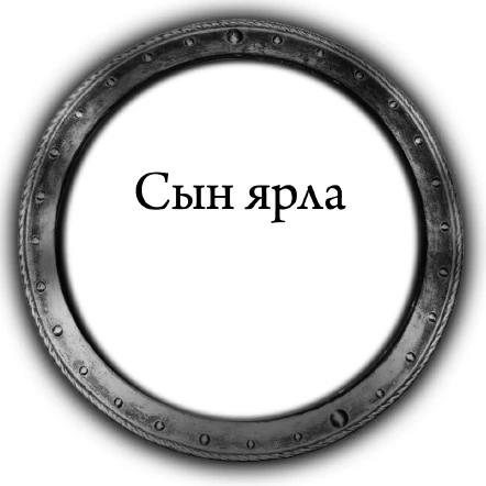 Иллюстрация к книге — Вещий князь: Сын ярла. Первый поход. Из варяг в хазары. Черный престол [book-illustration-2.webp]