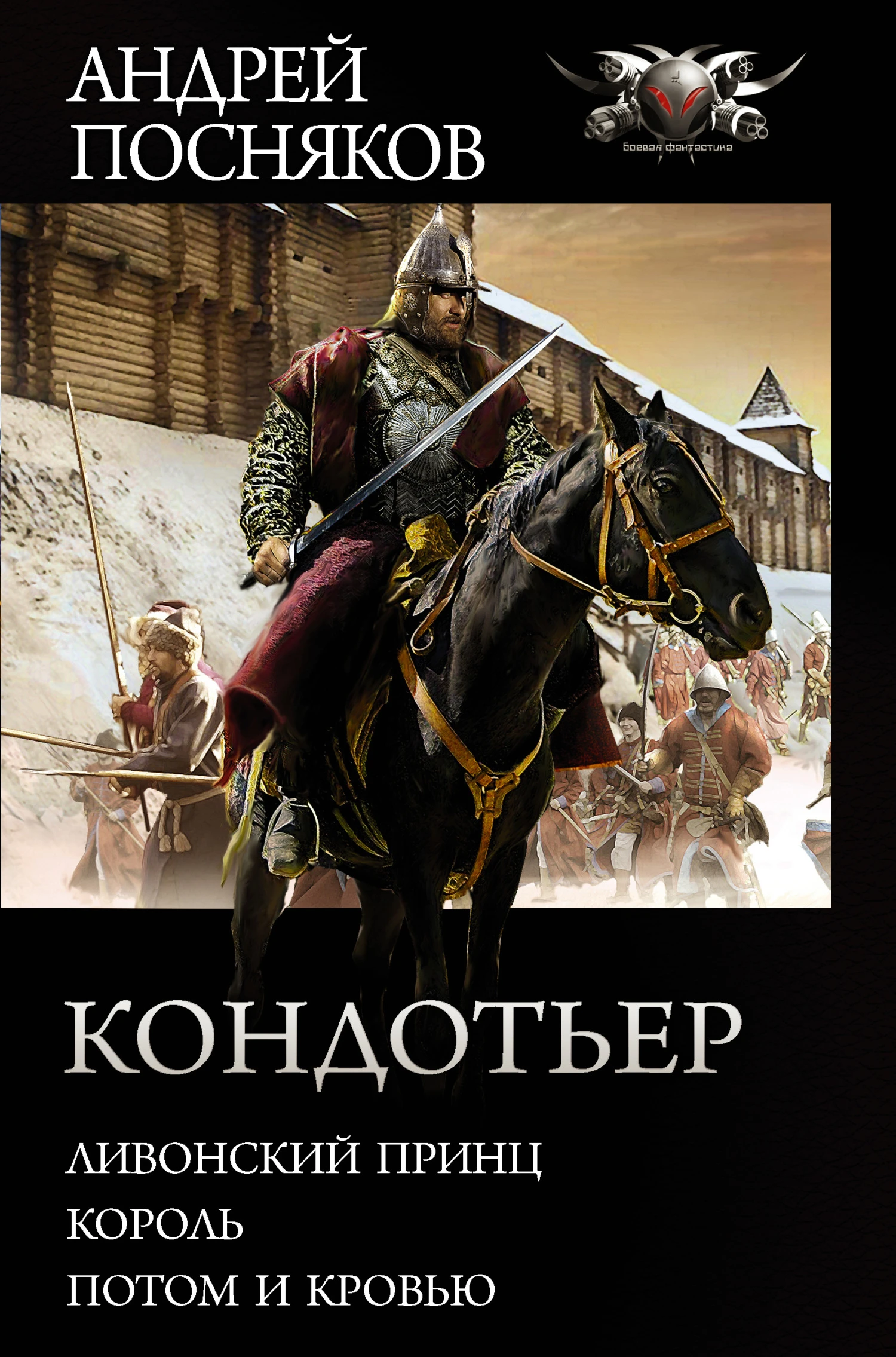 Книга Кондотьер