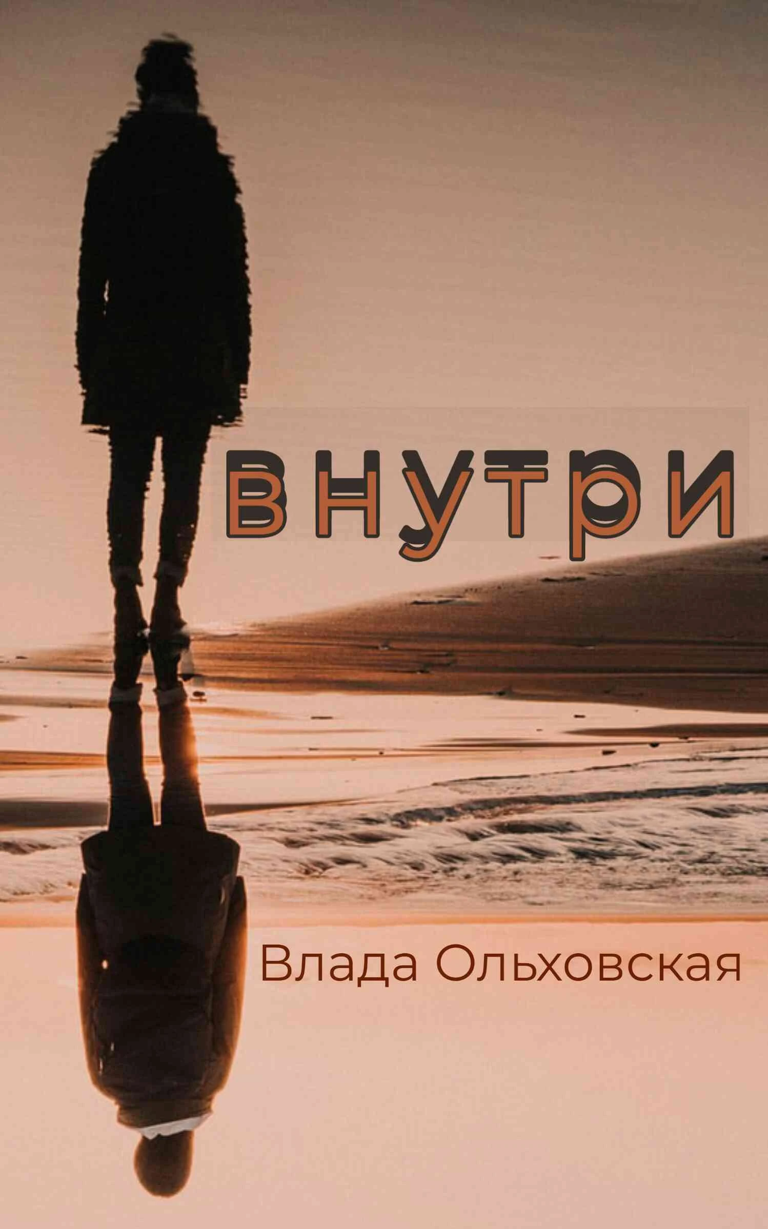 Книга Внутри