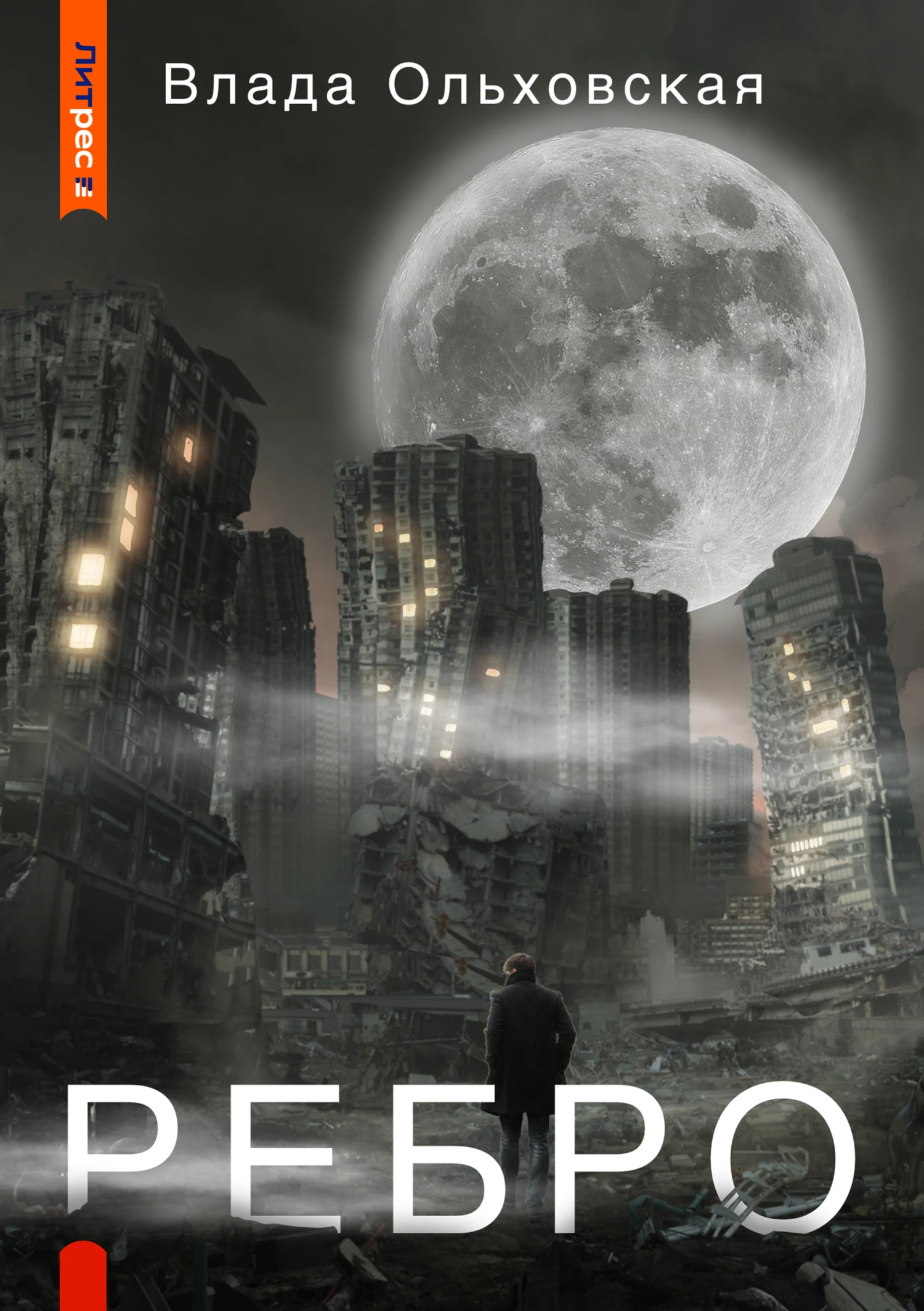 Книга Ребро