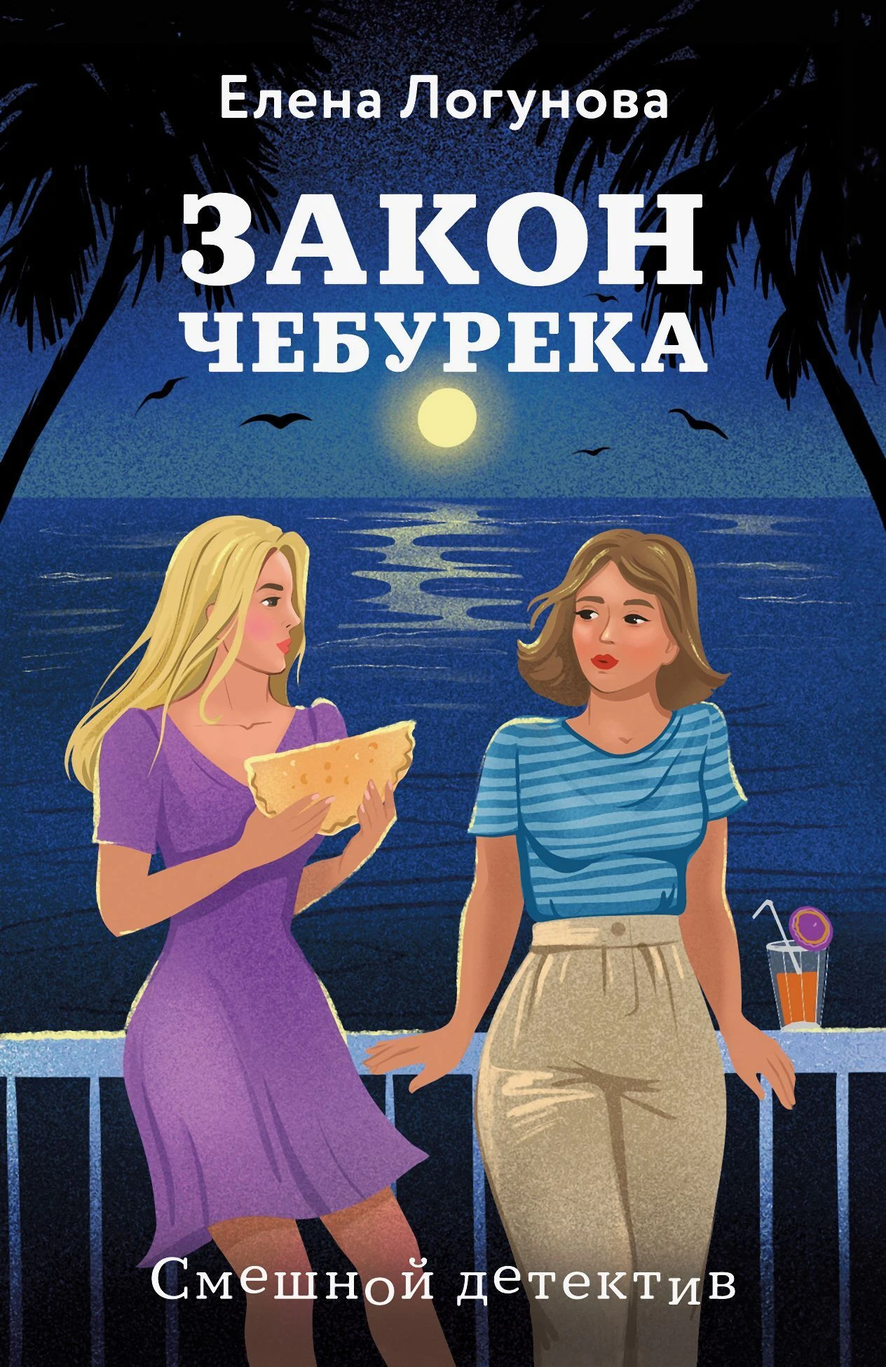Книга Закон чебурека