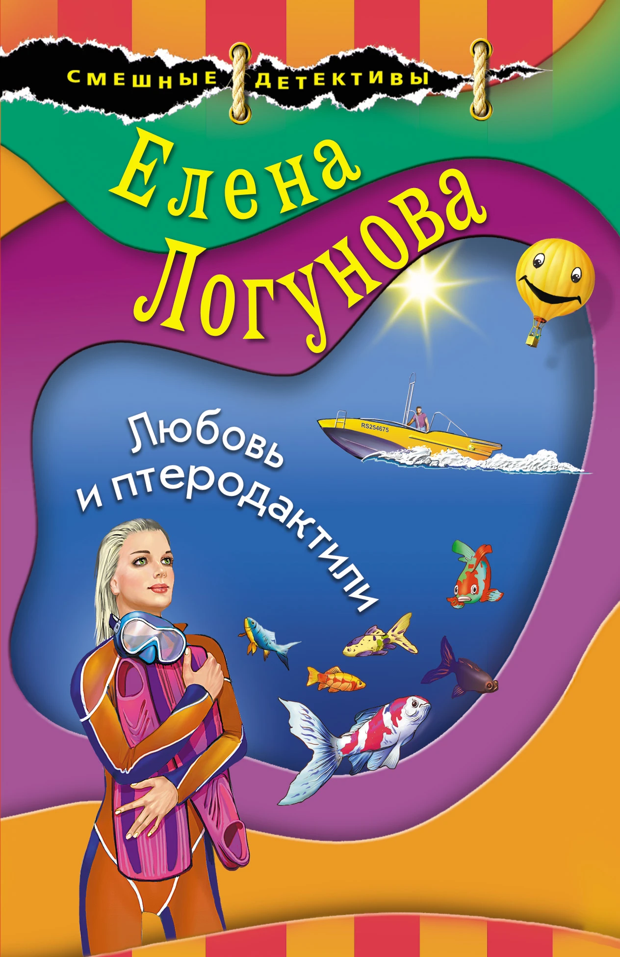Книга Любовь и птеродактили