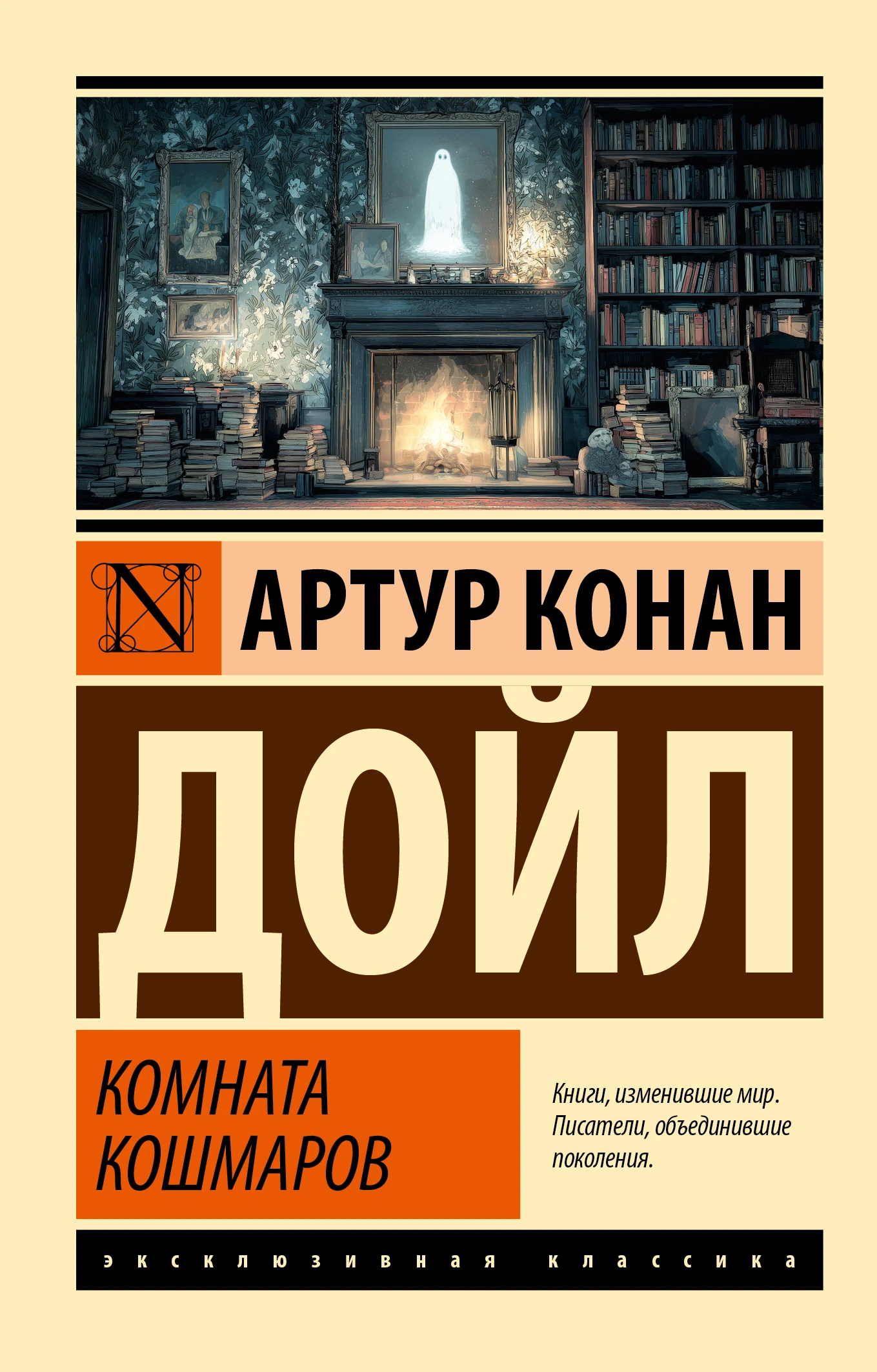 Книга Комната кошмаров
