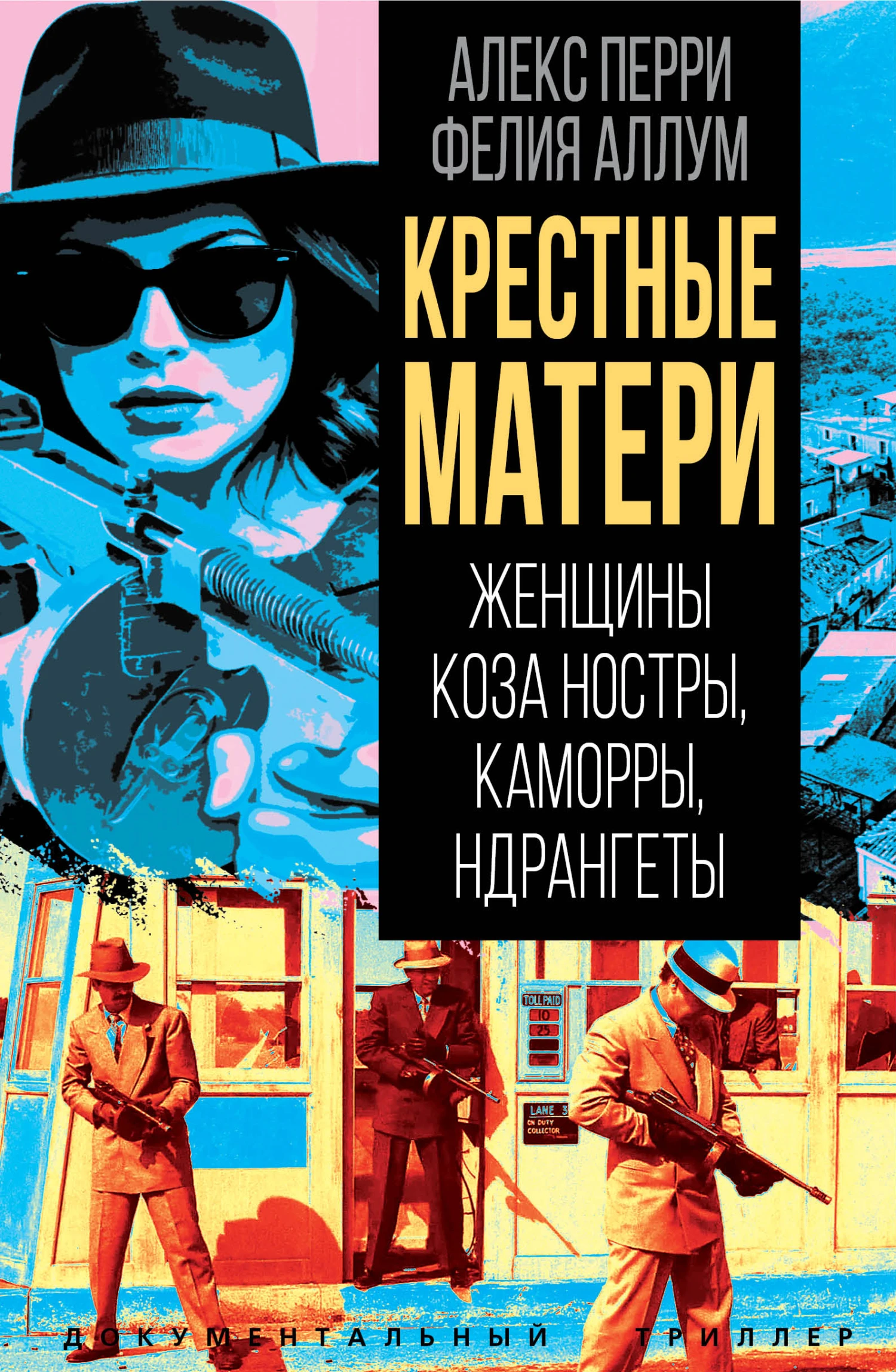 Книга Крёстные матери. Женщины Коза ностры, Каморры, Ндрангеты
