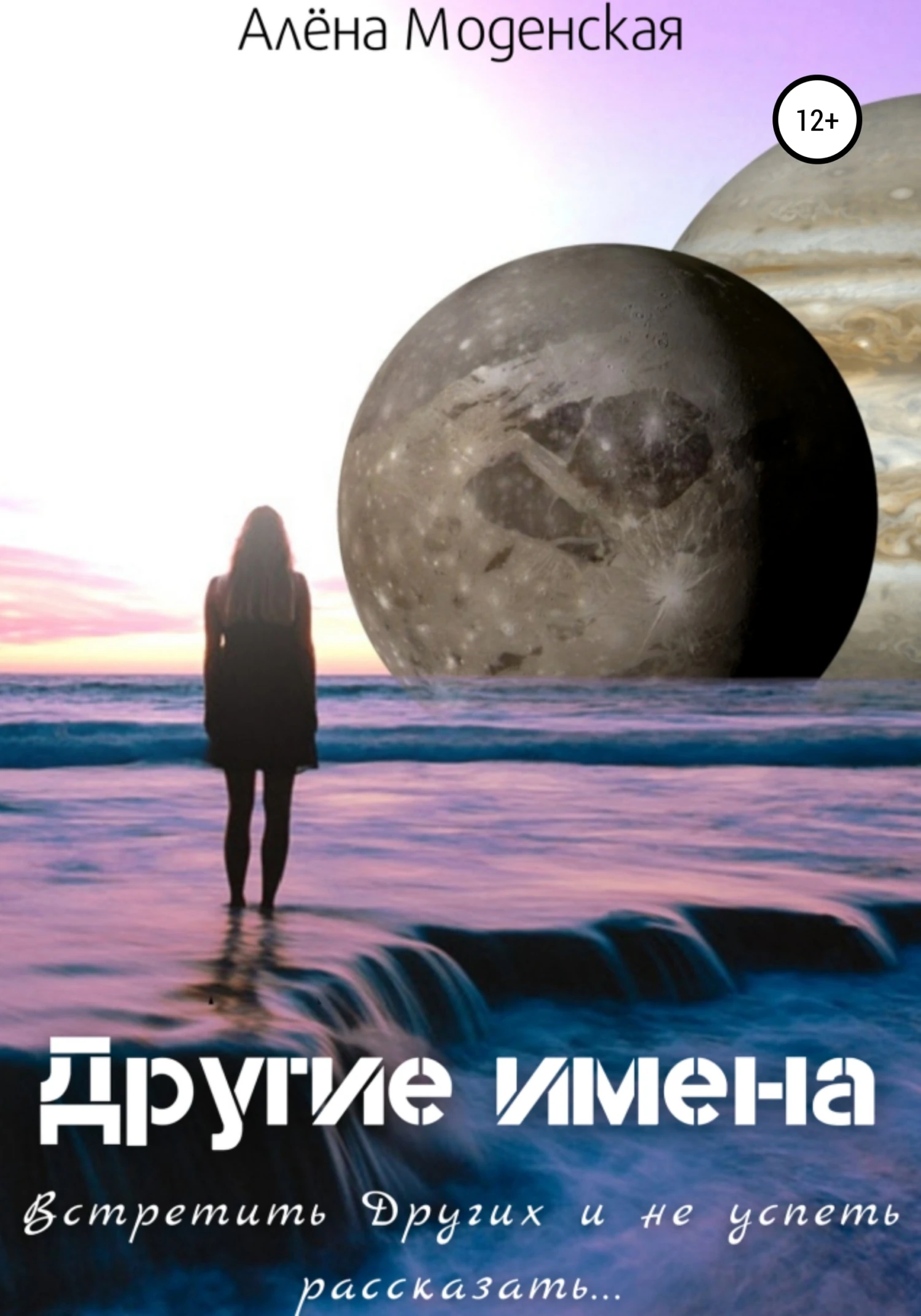 Книга Другие имена