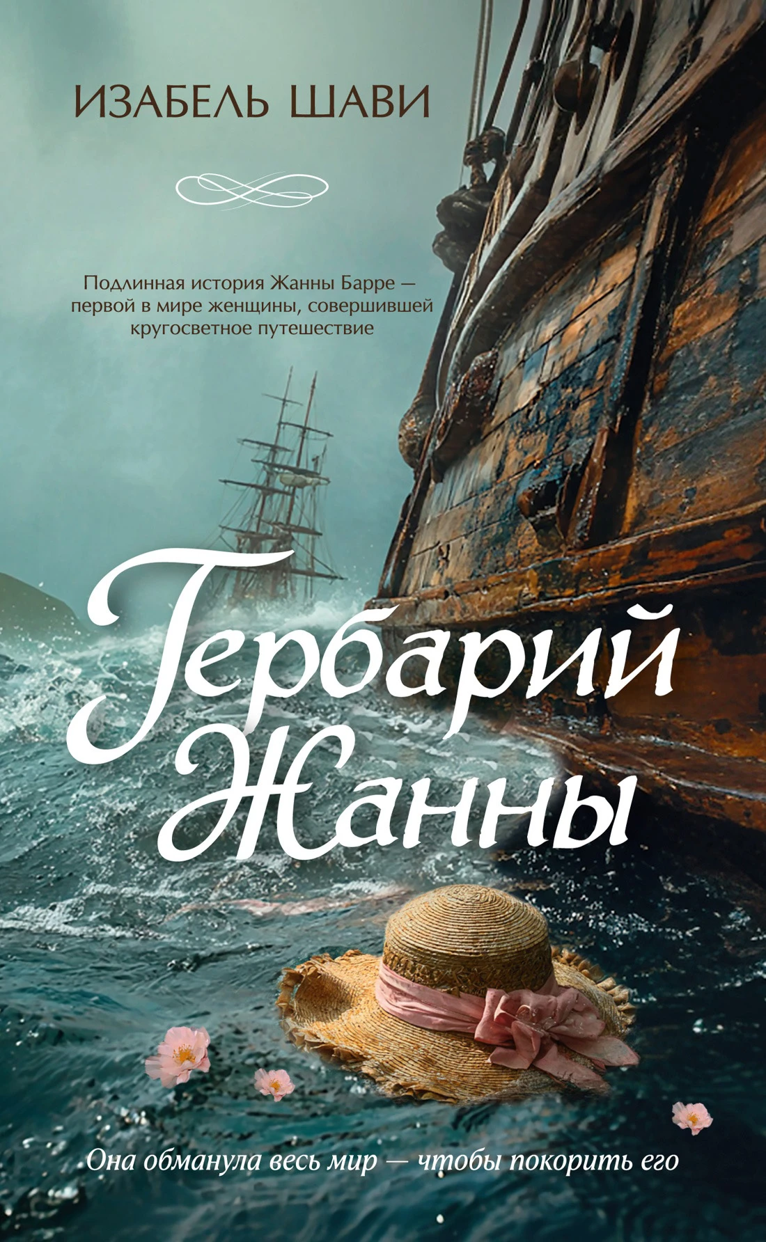 Книга Гербарий Жанны