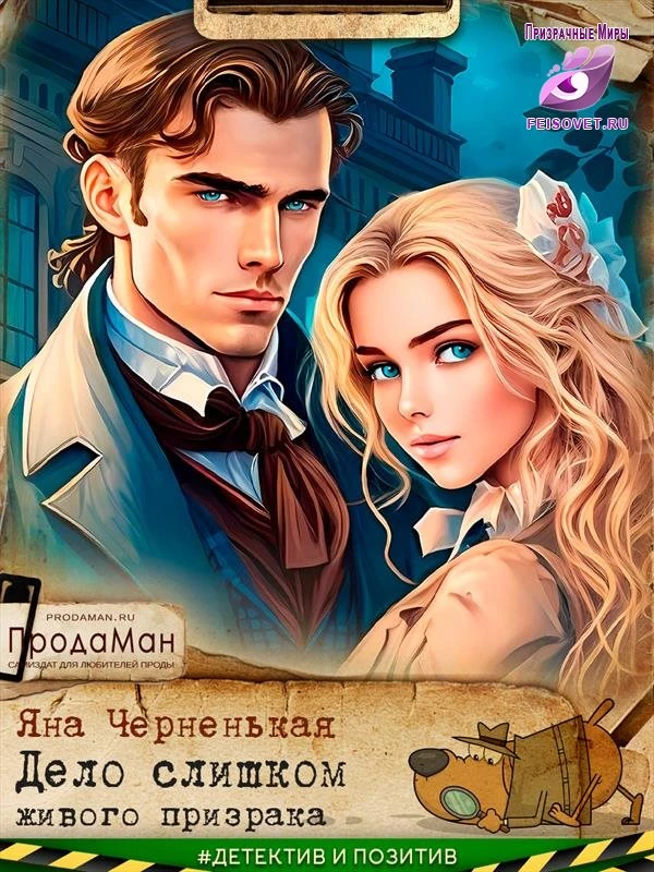 Книга Дело слишком живого призрака