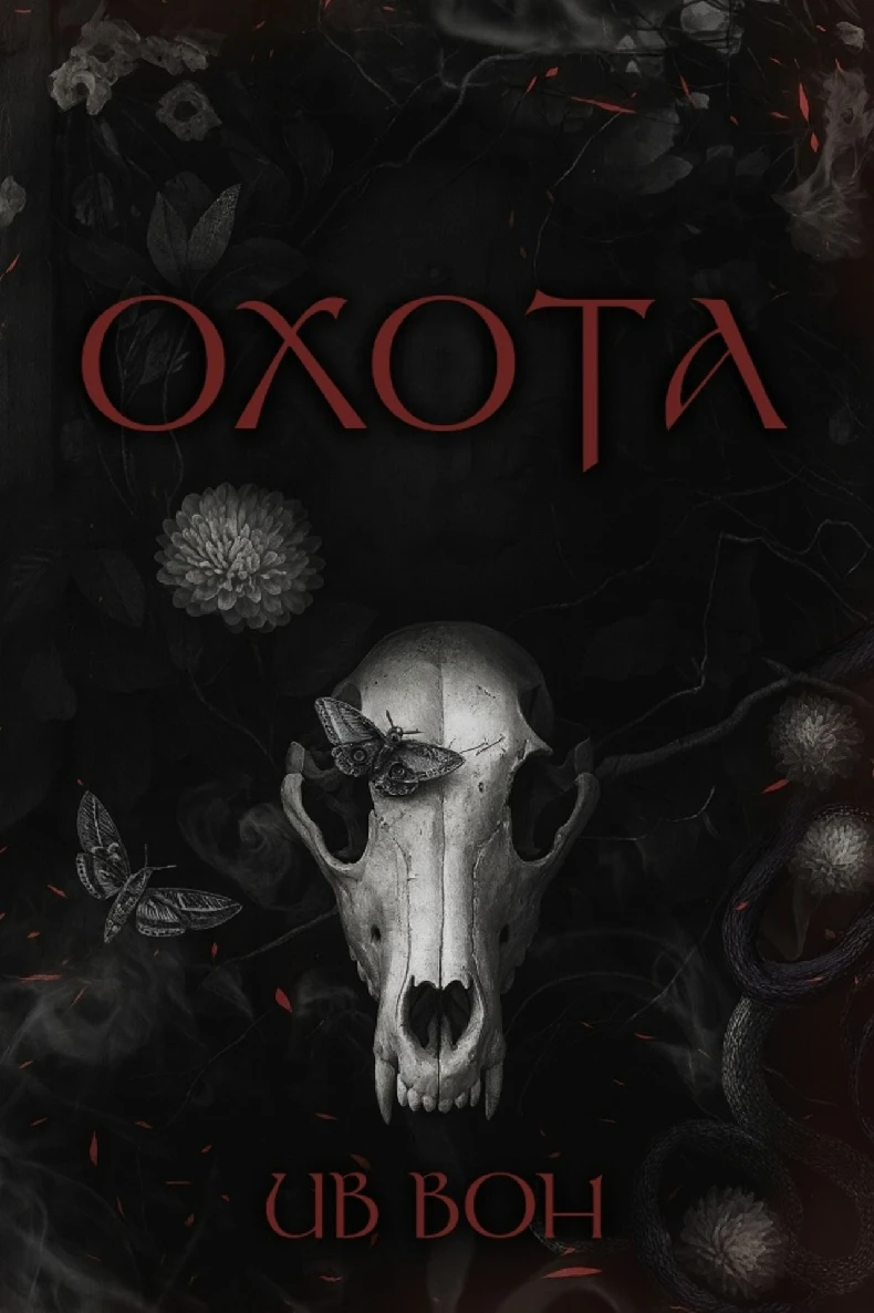 Книга Охота