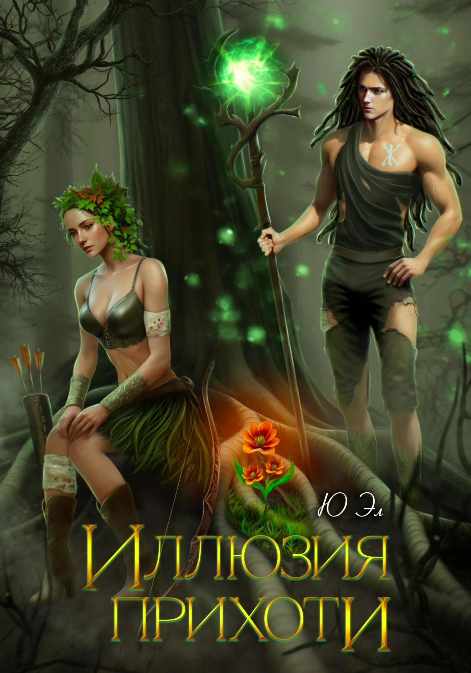 Книга Иллюзия прихоти