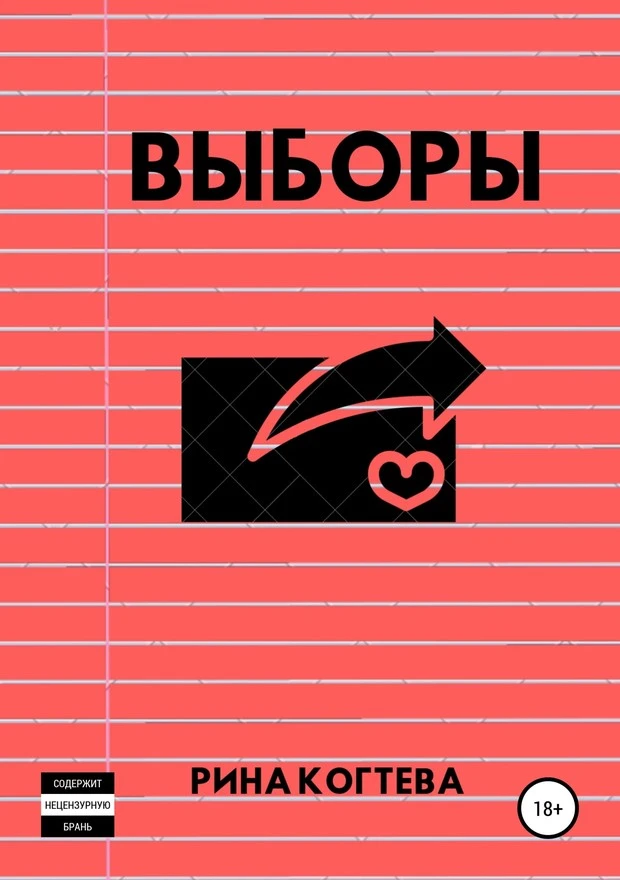 Книга Выборы